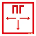                  Пиктограмма (Наклейка) ППБ 0002 Пожарный гидрант (260x117) белый oracal для URAN STANDARD | 2502004950 | Световые Технологии
               
