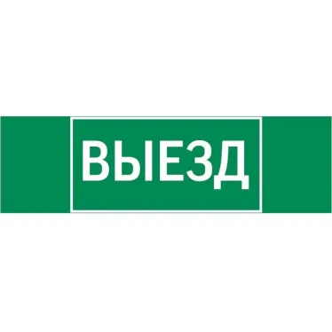 Пиктограмма (Наклейка) "ВЫЕЗД" 310х90мм для Basic IP65  |V5-EM02-60.002.00 |VARTON