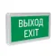 Указатель аварийный светодиодный Выход-Exit 3Вт 1,5ч постоянный подвесной IP20 | V1-R0-70354-02A02-2000365 | VARTON