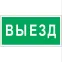 Пикторамма (Наклейка)"Выезд" PP-40205.N02 для FLAGMAN | a18773 | Белый свет