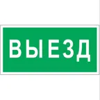 Пикторамма (Наклейка)"Выезд" PP-40205.N02 для FLAGMAN | a18773 | Белый свет