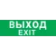 Пиктограмма (наклейка) для светильника аварийного NEF ВЫХОД (NEF-08) | 14216 | Navigator