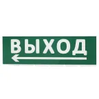 Сменное табло "Выход, стрелка налево" зеленый фон для "Топаз" | SQ0349-0219 | TDM