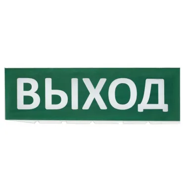 Сменное табло "Выход" зеленый фон для "Топаз" | SQ0349-0215 | TDM