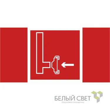 Знак безопасности BL-4020.F08"Пожарный сухотрубный стояк" | a20281 | Белый свет