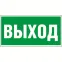 Пиктограмма (Пластина) Выход BL-3015A.E22 для ADAMANT, CUBE, POLET | a12965 | Белый свет