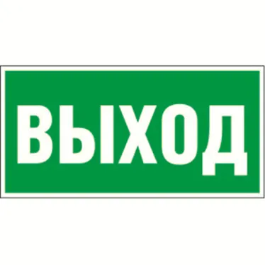Пиктограмма (Пластина) Выход BL-3015A.E22 для ADAMANT, CUBE, POLET | a12965 | Белый свет