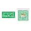 Знак "ЗАПАСНЫЙ ВЫХОД" 200х100мм  | SQ0817-0057 | TDM