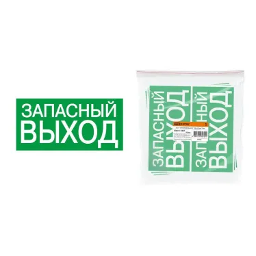 Знак "ЗАПАСНЫЙ ВЫХОД" 200х100мм  | SQ0817-0057 | TDM