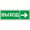 Пиктограмма (Наклейка)  NPU-3311.E30"Направление к эвакуационному выходу направо" | a18585 | Белый свет