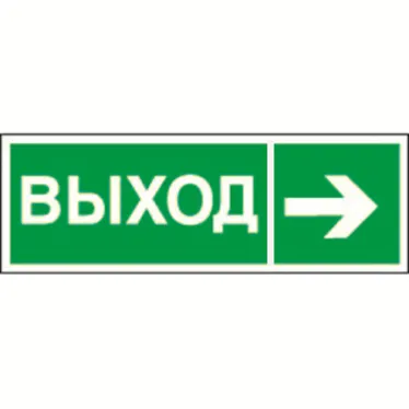 Пиктограмма (Наклейка)  NPU-3311.E30"Направление к эвакуационному выходу направо" | a18585 | Белый свет