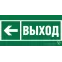 Пиктограмма (Пластина) BL-3015B.E31 "Напр. к эвакуационному выходу налево" для CANOE S FIRMUS FLAG ICEBERG IDON KONTUR RUMB