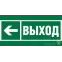 Знак безопасности BL-3015.E31"Направление к эвакуационному выходу налево" | a18733 | Белый свет