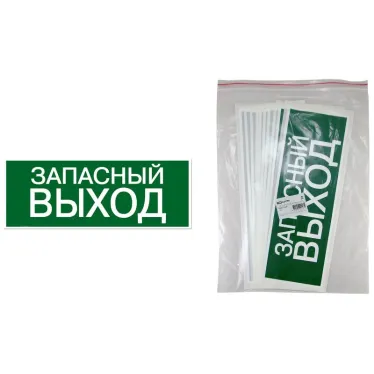 Знак "ЗАПАСНЫЙ ВЫХОД" 350х124мм для ССА  | SQ0817-0060 | TDM