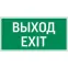 Пиктограмма Flip "ВЫХОД EXIT" | V4-EM-00.0035.ADV-0011 | VARTON