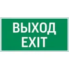 Пиктограмма Flip "ВЫХОД EXIT" | V4-EM-00.0035.ADV-0011 | VARTON
