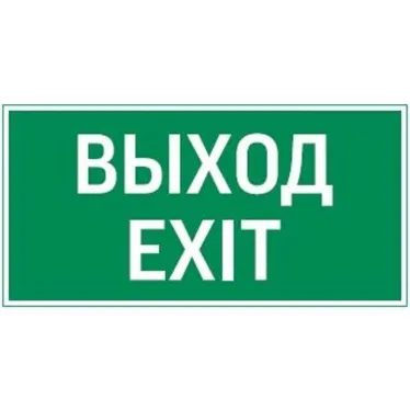 Пиктограмма Flip "ВЫХОД EXIT" | V4-EM-00.0035.ADV-0011 | VARTON