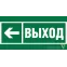 Пиктограмма (Наклейка) BL-2010B.E31"Направление к эвакуационному выходу налево" | a19713 | Белый свет