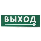 Сменное табло "Выход, стрелка направо" зеленый фон для "Топаз" | SQ0349-0217 | TDM