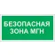 Знак безопасности BL-3015A.E68"Безопасная зона для МГН" | a18555 | Белый свет