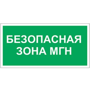 Знак безопасности BL-3015A.E68"Безопасная зона для МГН" | a18555 | Белый свет