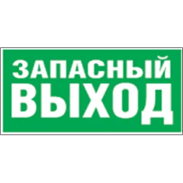 Пиктограмма (наклейка) 14 382 NL-320х110NEF04-E23 (NEF-04) |14382 |Navigator