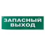 Сменное табло "Запасный выход" зеленый фон для "Топаз" | SQ0349-0209 | TDM