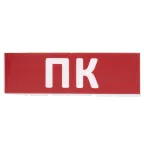 Сменное табло "ПК" красный фон для "Топаз" | SQ0349-0220 | TDM
