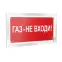​​​​​​​Знак безопасности РТ-12228.F23 "Газ-не входи" | a20962 | Белый свет