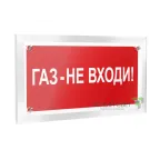                  ​​​​​​​Знак безопасности РТ-12228.F23 "Газ-не входи" | a20962 | Белый свет
               