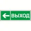 Пиктограмма (Наклейка) "Направление к эвакуационному выходу налево" PP-40205.E31 для FLAGMAN | a18775 | Белый свет