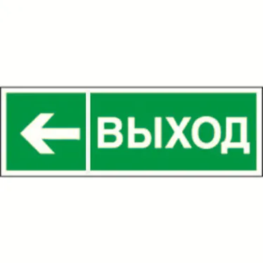 Пиктограмма (Наклейка) "Направление к эвакуационному выходу налево" PP-40205.E31 для FLAGMAN | a18775 | Белый свет
