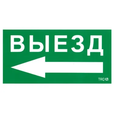 ПЭУ 015 Выезд налево (135х260) SIRAH IP65 | 2502002710 | Световые Технологии
