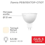 Лампа светодиодная Рефлектор 5,5 Вт 570Лм GU5.3 2700K | 604-5200 | Rexant