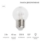                  Лампа шар e27 6 LED  Ø45мм - белая, прозрачная колба, эффект лампы накаливания | 405-125 | NEON-NIGHT
               