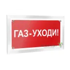Знак безопасности РТ-12228.F24 "Газ-уходи" | a20963 | Белый свет
