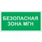 Пикторамма (Наклейка) "Безопасная зона для маломобильных групп" PP-40205.E68 для FLAGMAN | a18777 | Белый свет