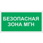 Пикторамма (Наклейка) "Безопасная зона для маломобильных групп" PP-40205.E68 для FLAGMAN | a18777 | Белый свет
