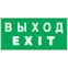Пиктограмма (наклейка) 14 386 NL-310х90NEF07-EXIT (NEF-07) |14386 |Navigator