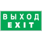 Пиктограмма (наклейка) 14 386 NL-310х90NEF07-EXIT (NEF-07) |14386 |Navigator