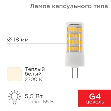 Лампа светодиодная капсульного типа JD-CORN G4 230 В 5,5 Вт 2700 K теплый свет (поликарбонат) | 604-5012 | Rexant