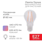 Лампа филаментная для растений Груша A60 11.5 Вт 18 микромоль/с E27 | 604-146 | Rexant