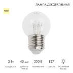                  Лампа шар e27 6 LED  Ø45мм - ТЕПЛЫЙ БЕЛЫЙ, прозрачная колба, эффект лампы накаливания | 405-126 | NEON-NIGHT
               