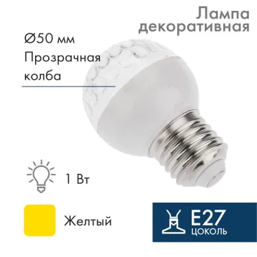 Лампа шар e27 9 LED  Ø50мм желтая | 405-211 | NEON-NIGHT
