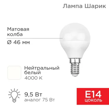 Лампа светодиодная Шарик (GL) 9,5 Вт E14 903 лм 4000 K нейтральный свет | 604-038 | Rexant