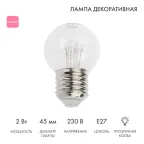 Лампа шар e27 6 LED  Ø45мм - розовая, прозрачная колба, эффект лампы накаливания | 405-127 | NEON-NIGHT