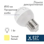                  Лампа шар e27 9 LED  Ø50мм ТЕПЛЫЙ БЕЛЫЙ | 405-216 | NEON-NIGHT
               