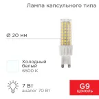 Лампа светодиодная капсульного типа JD-CORN G9 230 В 7 Вт 6500 K холодный свет (поликарбонат) | 604-5020 | Rexant