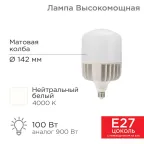 Лампа светодиодная высокомощная 100 Вт E27 с переходником на E40 9500 Лм 4000 K нейтральный свет | 604-151 | Rexant