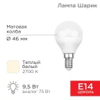                  Лампа светодиодная Шарик (GL) 9,5 Вт E14 903 лм 2700 K теплый свет | 604-037 | Rexant
               